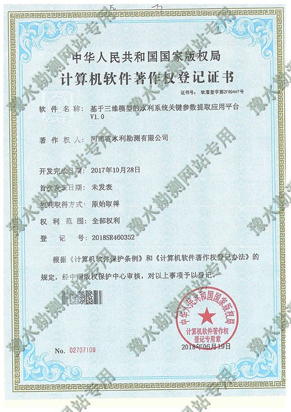 基于三維模型的水利系統(tǒng)關(guān)鍵參數(shù)提取應(yīng)用平臺