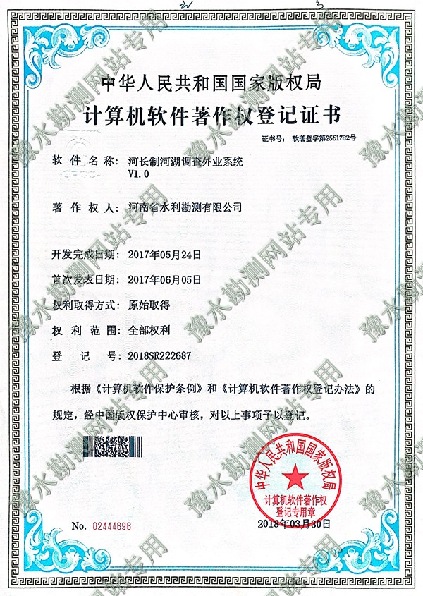 河長制河湖調(diào)查外業(yè)系統(tǒng)