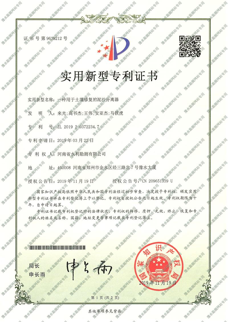 一種用于土壤修復(fù)的泥沙分離器
