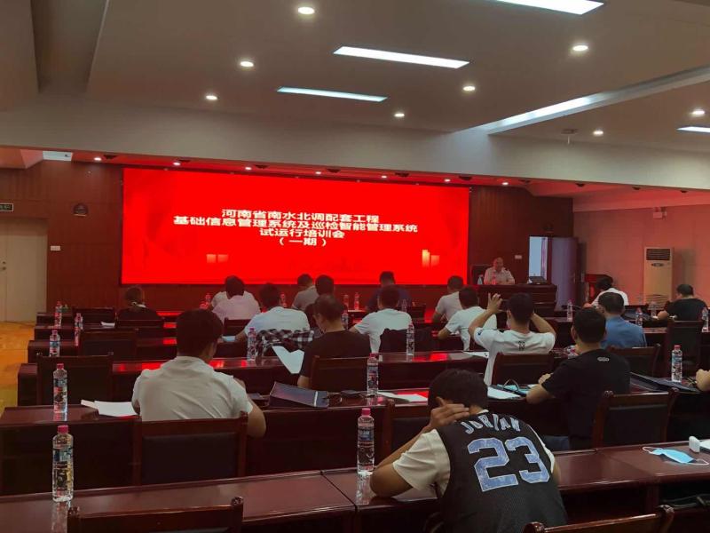 河南省南水北調(diào)配套工程基礎(chǔ)信息管理系統(tǒng)及巡檢智能管理系統(tǒng)試運(yùn)行工作培訓(xùn)班順利舉辦