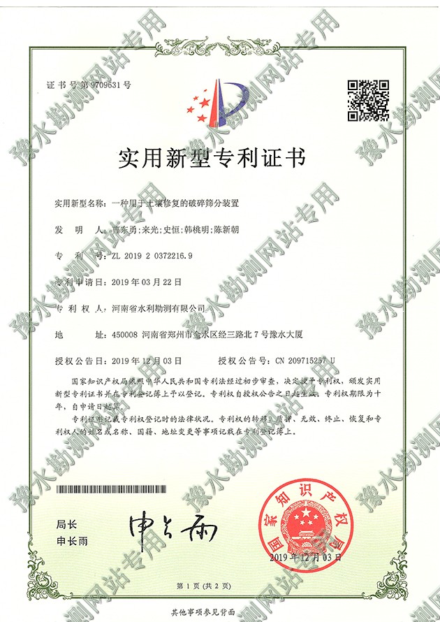 一種用于土壤修復(fù)的破碎篩分裝置(1)-1a.jpg