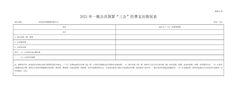 勘測公司部門預(yù)算公開資料(2)0012.jpg