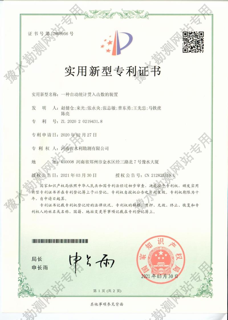 -一種自動(dòng)統(tǒng)計(jì)貫入擊數(shù)的裝置.jpg