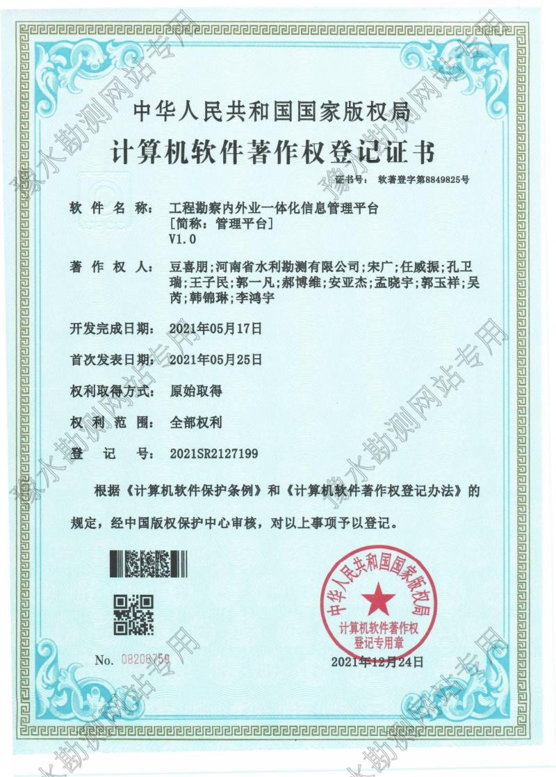 工程勘察內(nèi)外業(yè)一體化信息管理平臺