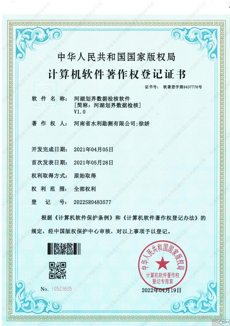 河湖劃界數(shù)據(jù)檢核軟件.jpg